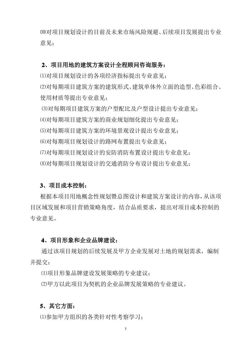 房地产项目全程顾问咨询服务合同_第3页