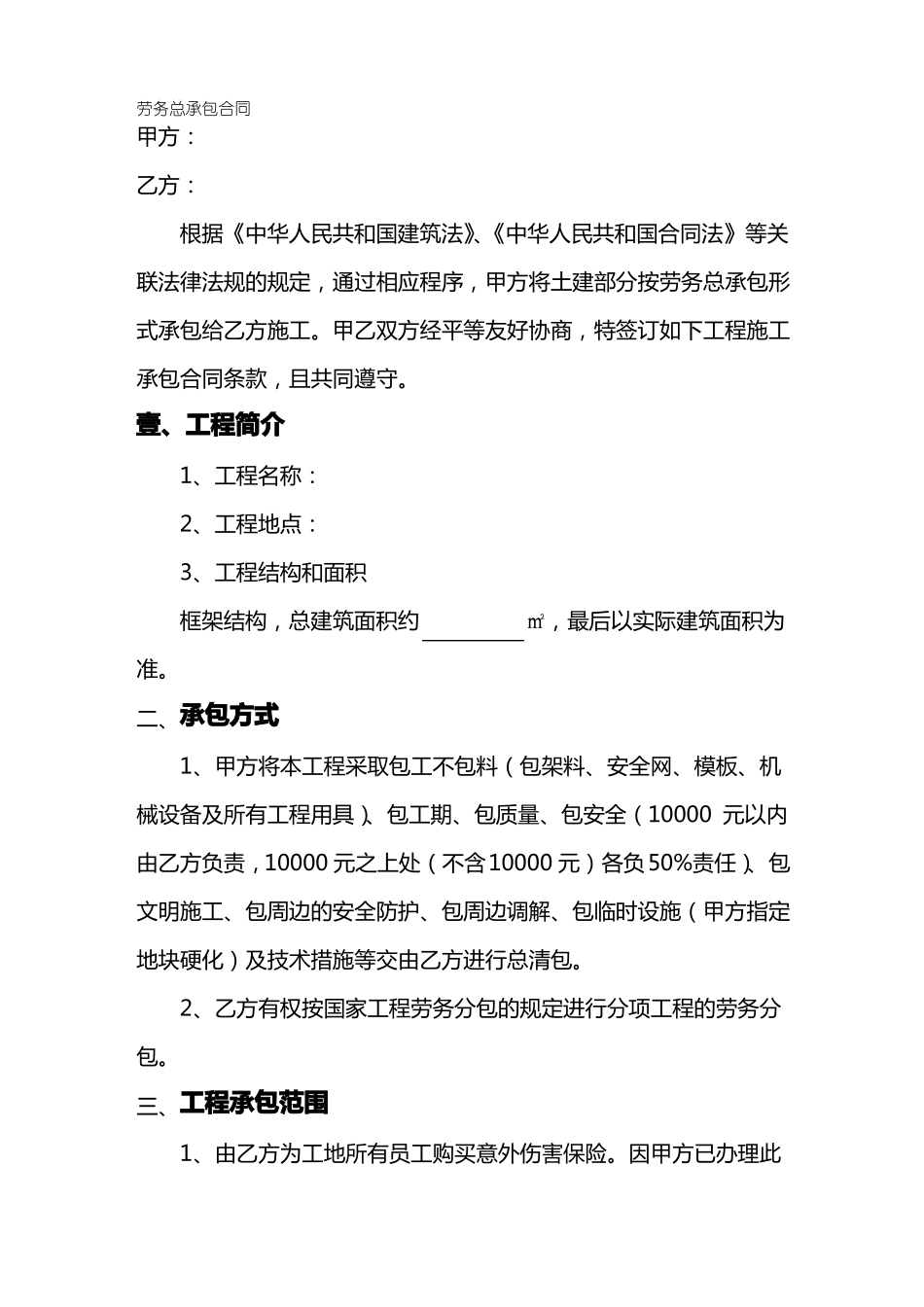 劳务总承包合同清包_第2页