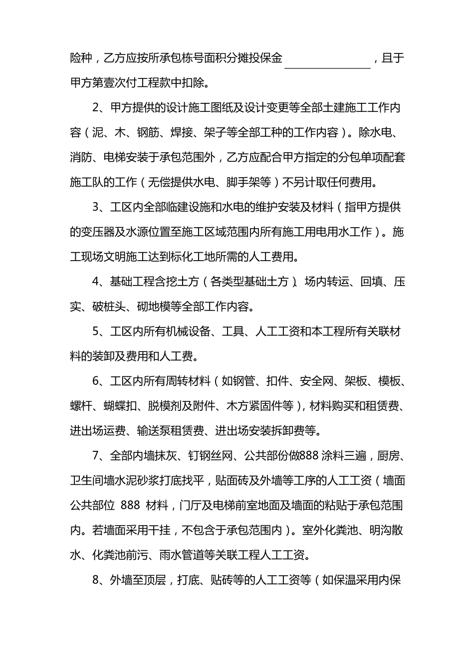 劳务总承包合同清包_第3页