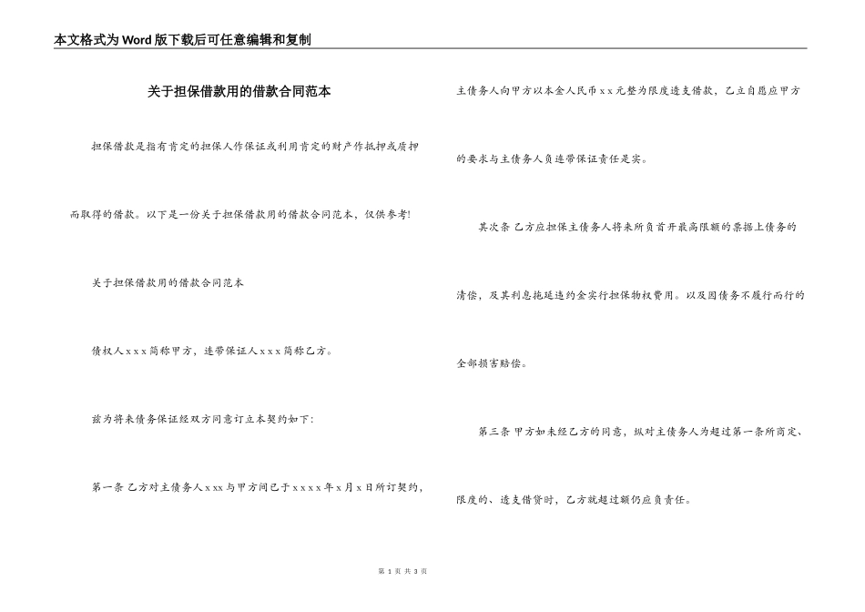 关于担保借款用的借款合同范本_第1页