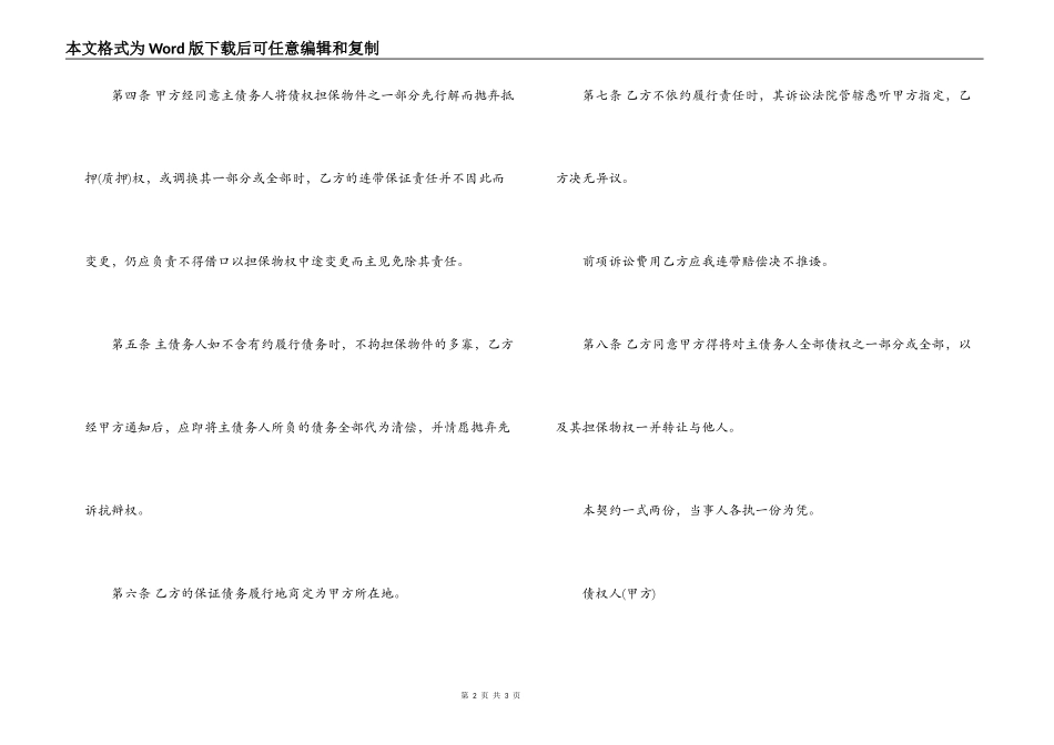 关于担保借款用的借款合同范本_第2页