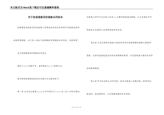 关于担保借款用的借款合同范本