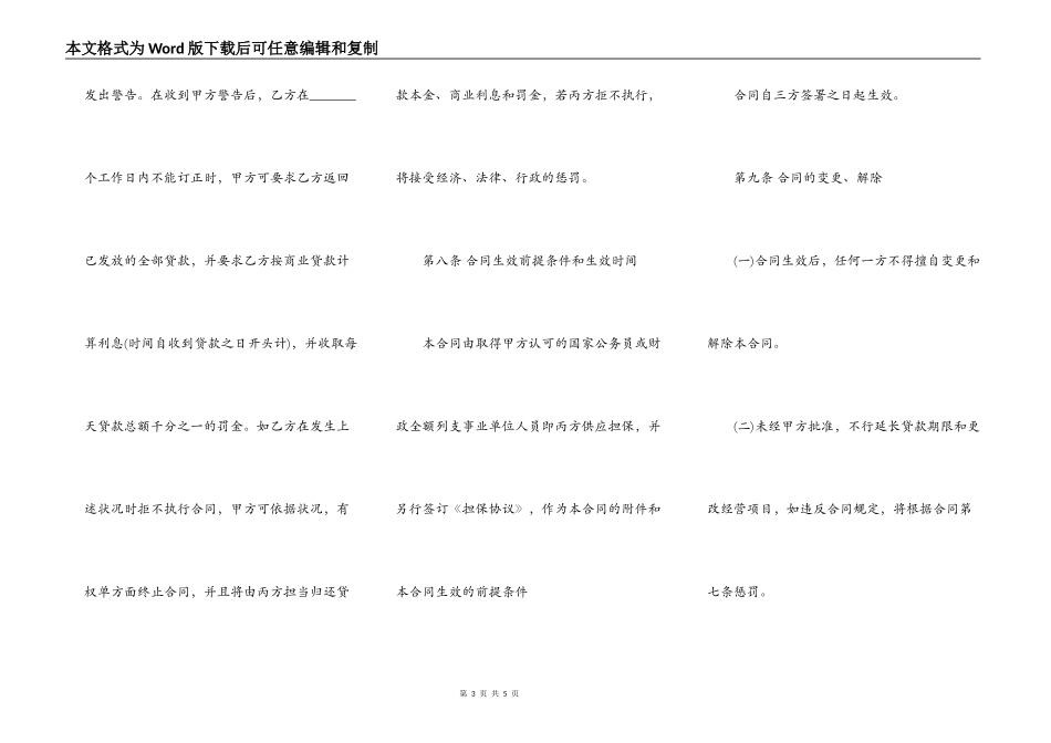小额借款合同书样本_第3页