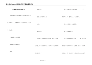 小额借款合同书样本