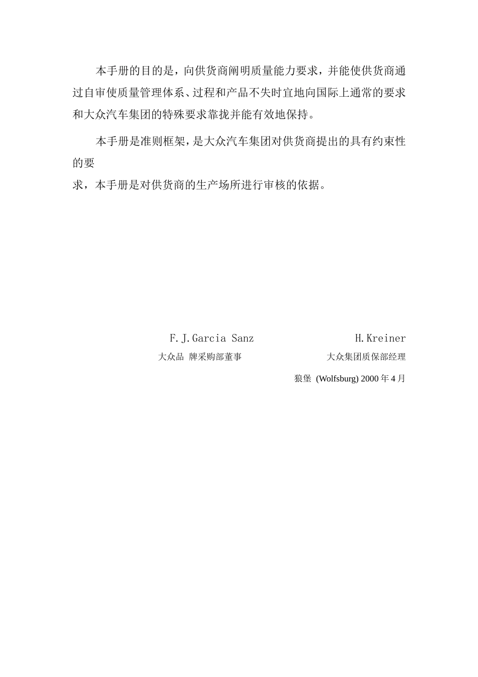 汽车集团供应商质量能力评定准则手册_第2页