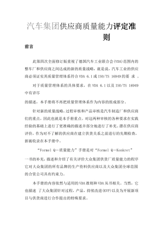 汽车集团供应商质量能力评定准则手册