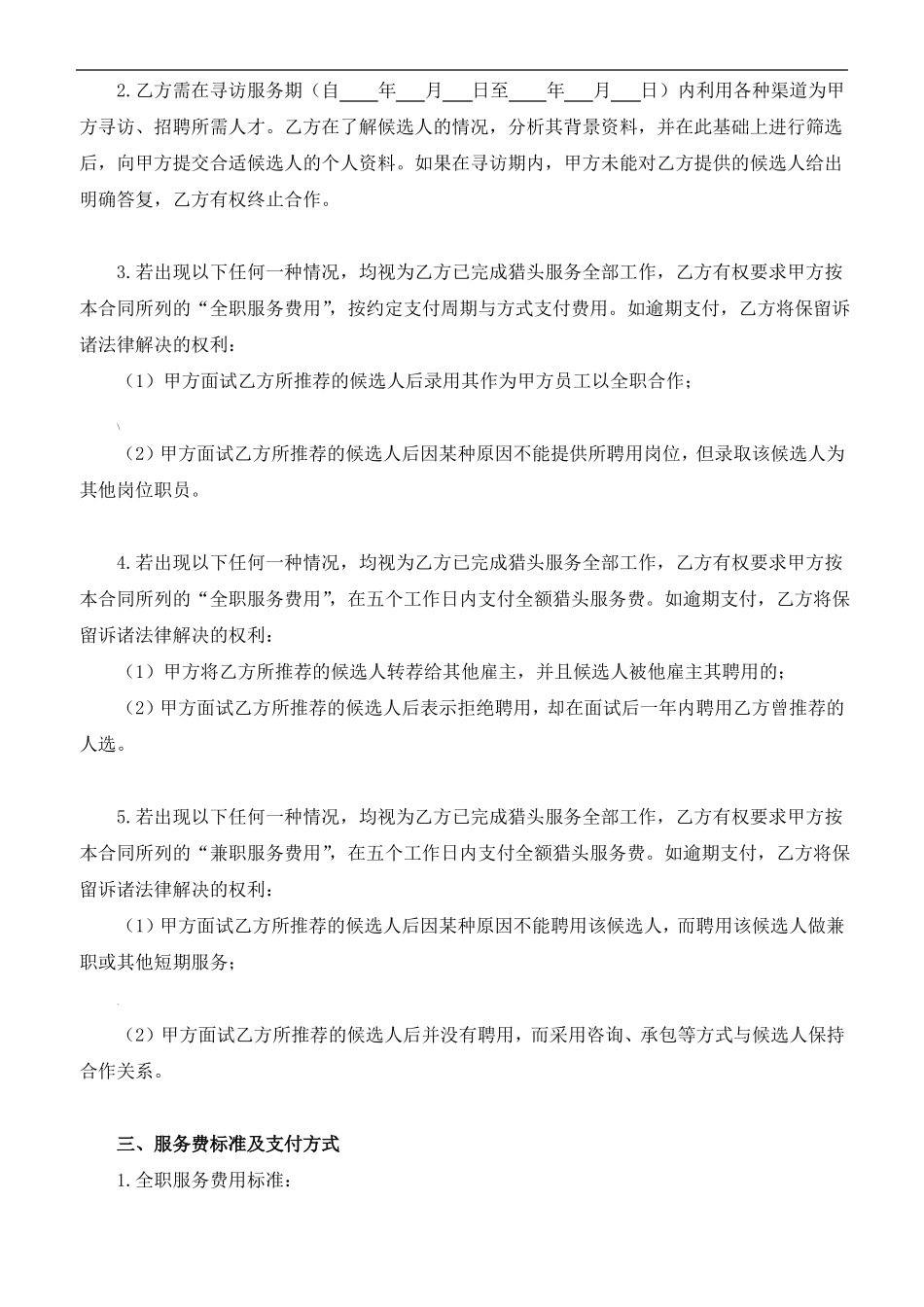 猎头合同范本_第2页