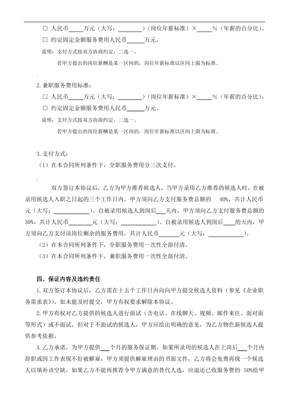 猎头合同范本_第3页