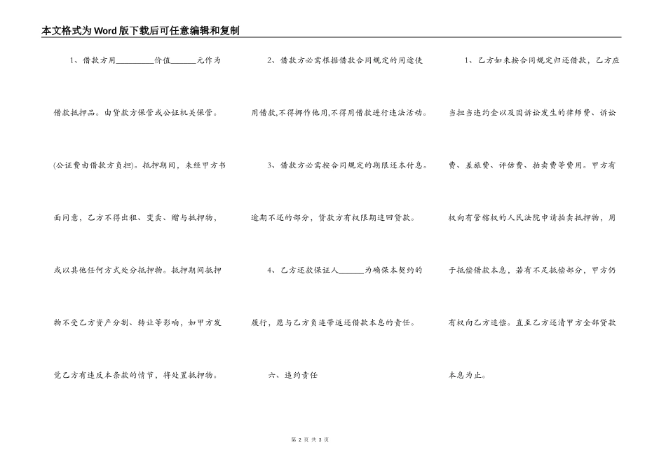 正规个人借款合同范本常规版_第2页