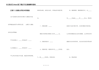 正规个人借款合同范本常规版