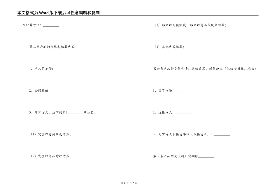 易货交易合同_第2页