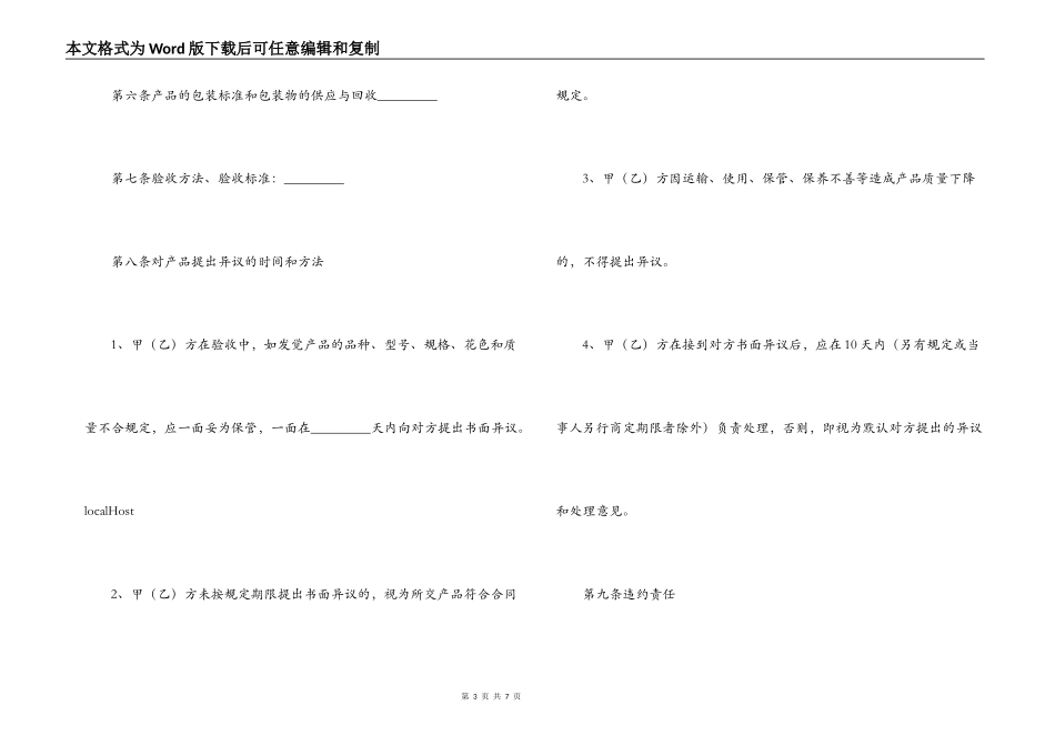 易货交易合同_第3页