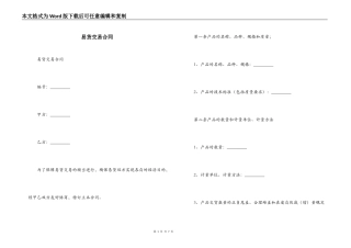 易货交易合同