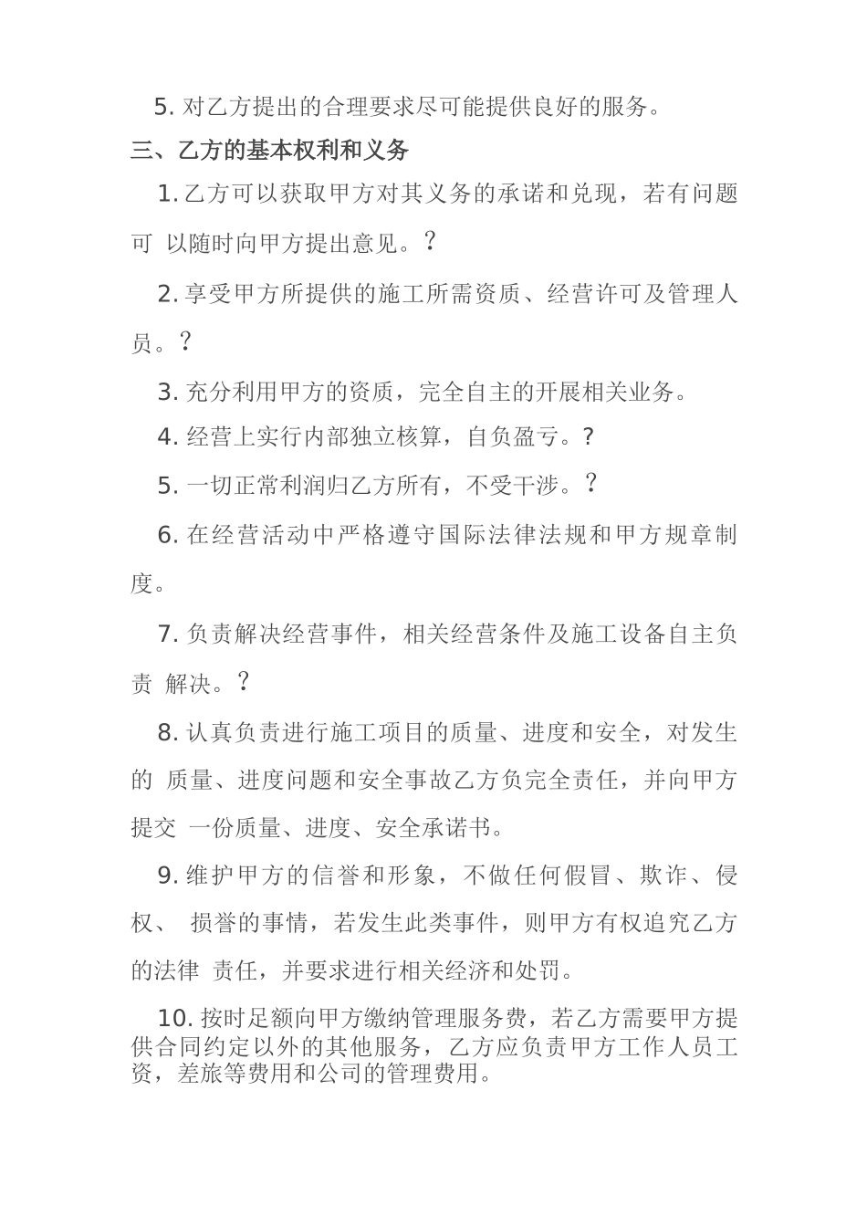 建筑劳务合作合同_第2页