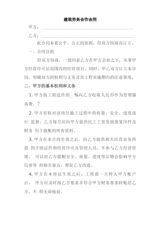建筑劳务合作合同