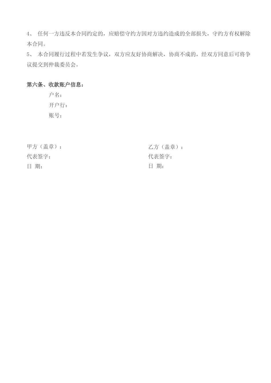微信小程序商城开发合同_第3页