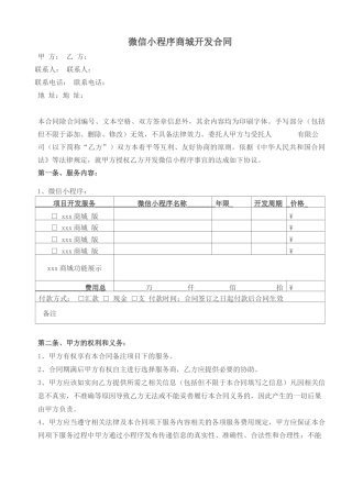 微信小程序商城开发合同