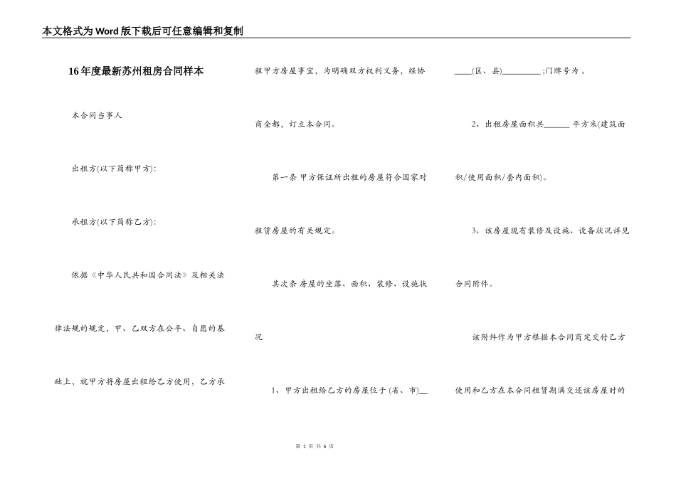 16年度最新苏州租房合同样本_第1页