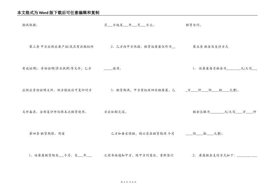 16年度最新苏州租房合同样本_第2页