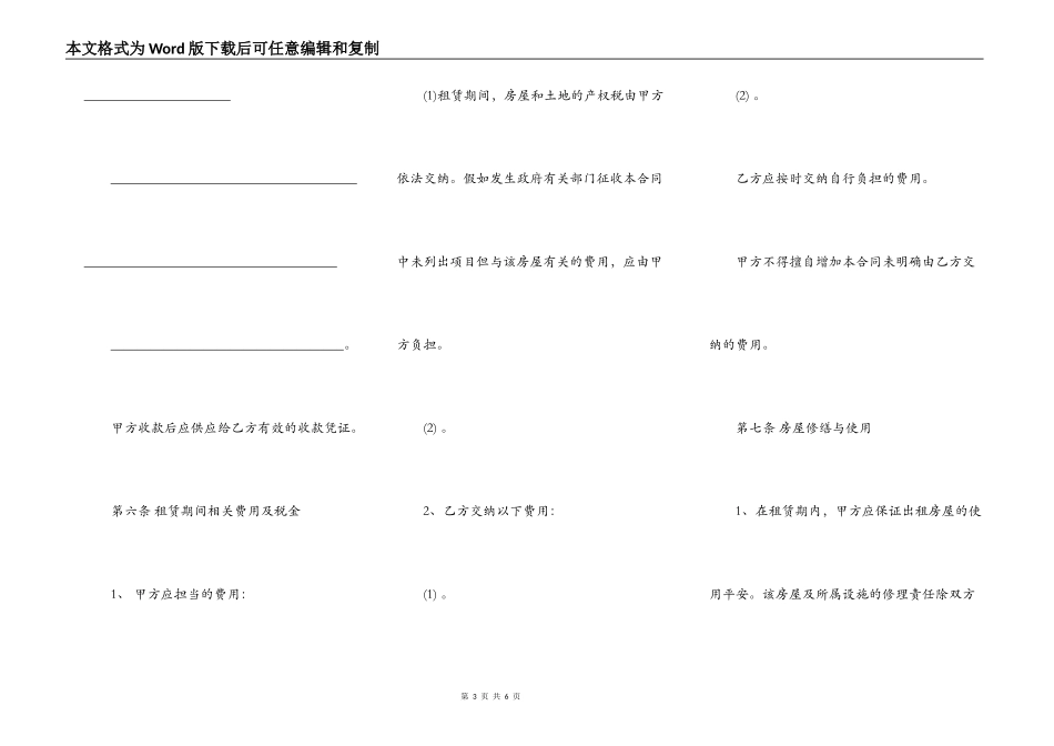 16年度最新苏州租房合同样本_第3页