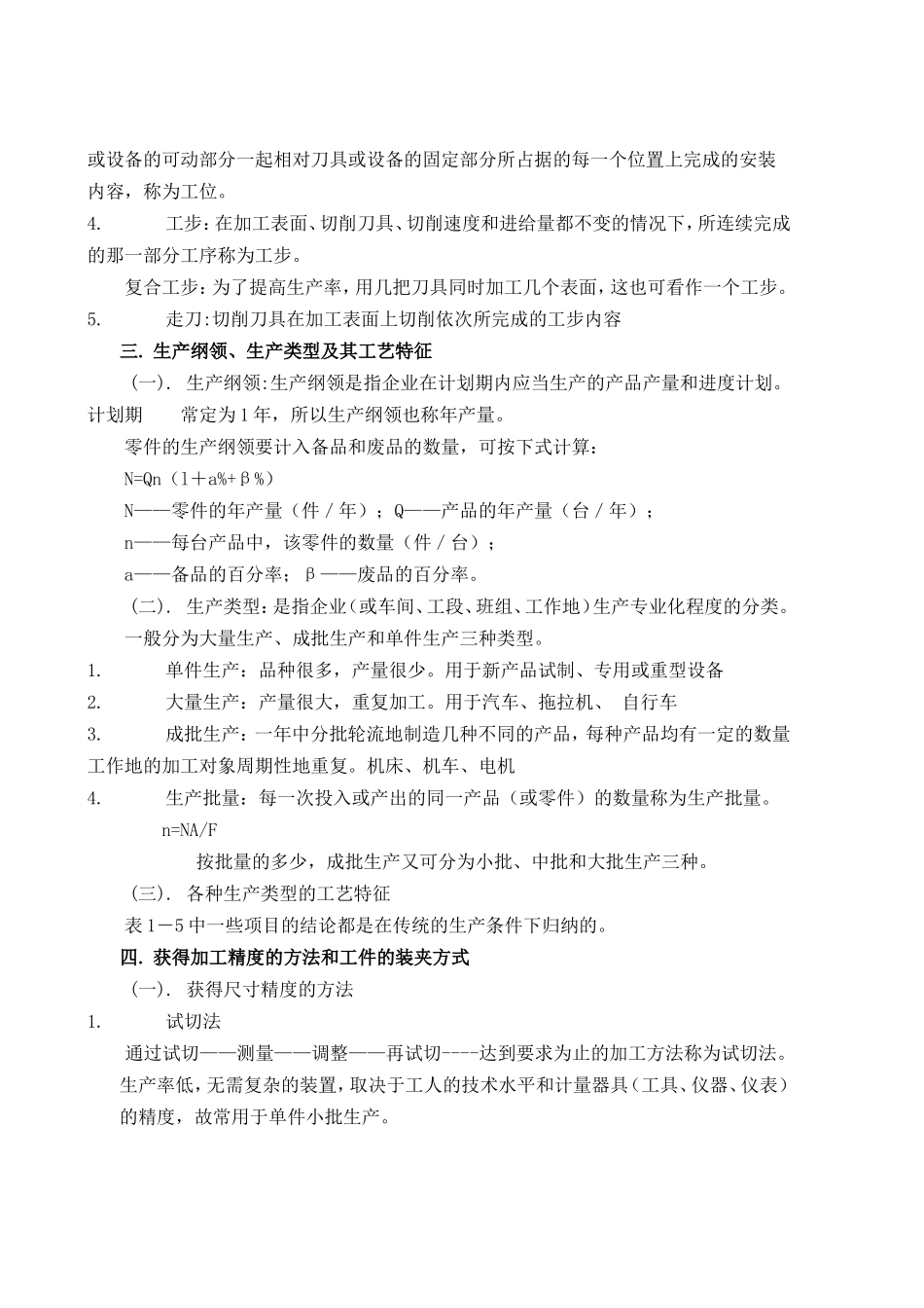 第一章机械加工工艺规程设计课程知识点梳理汇总_第2页