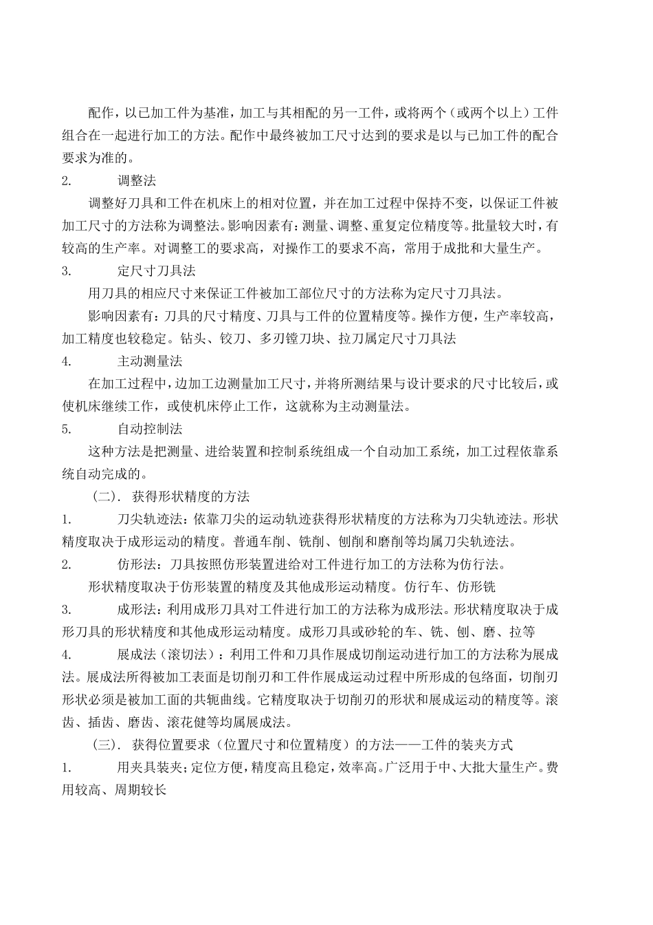 第一章机械加工工艺规程设计课程知识点梳理汇总_第3页