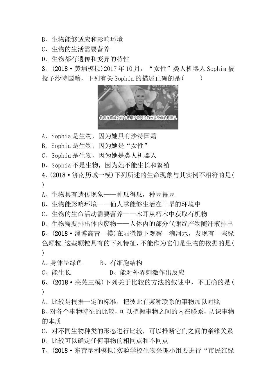 生物高考真题模拟实训_第3页