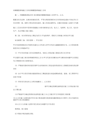 丙烯酸篮球场施工合同