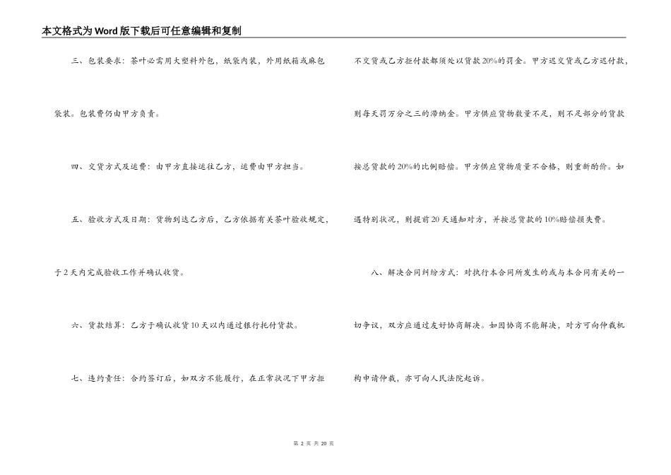 茶业买卖合同范本3篇_第2页