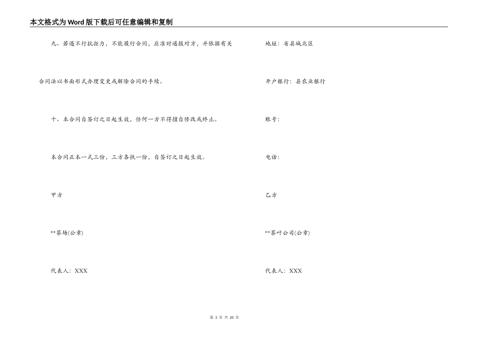 茶业买卖合同范本3篇_第3页