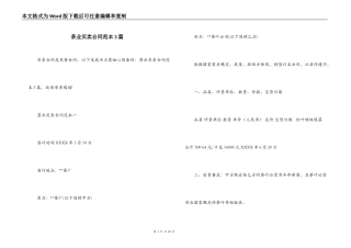 茶业买卖合同范本3篇