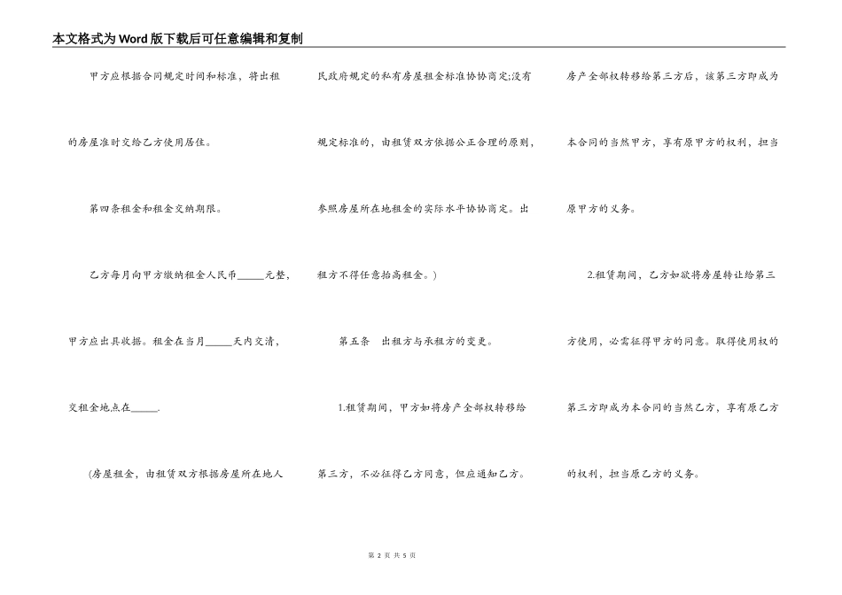 二手房租赁合同书模板_第2页