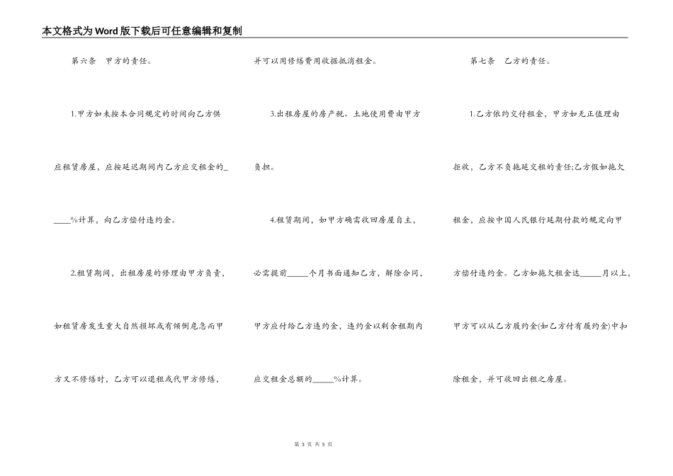 二手房租赁合同书模板_第3页