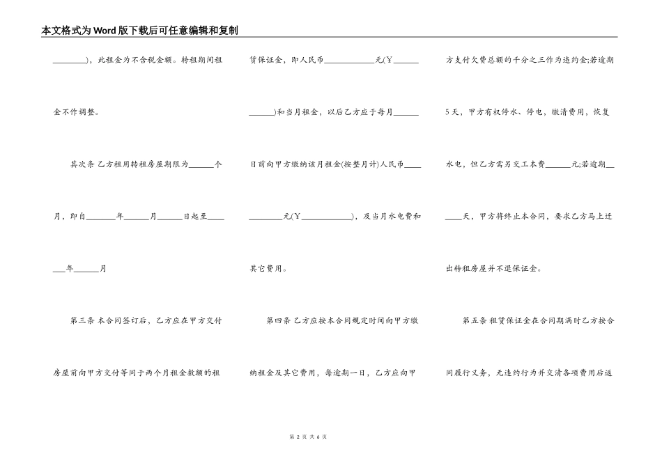 个人房屋转租租合同书通用范文_第2页