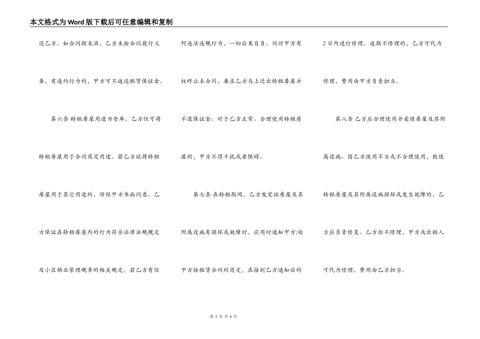 个人房屋转租租合同书通用范文_第3页