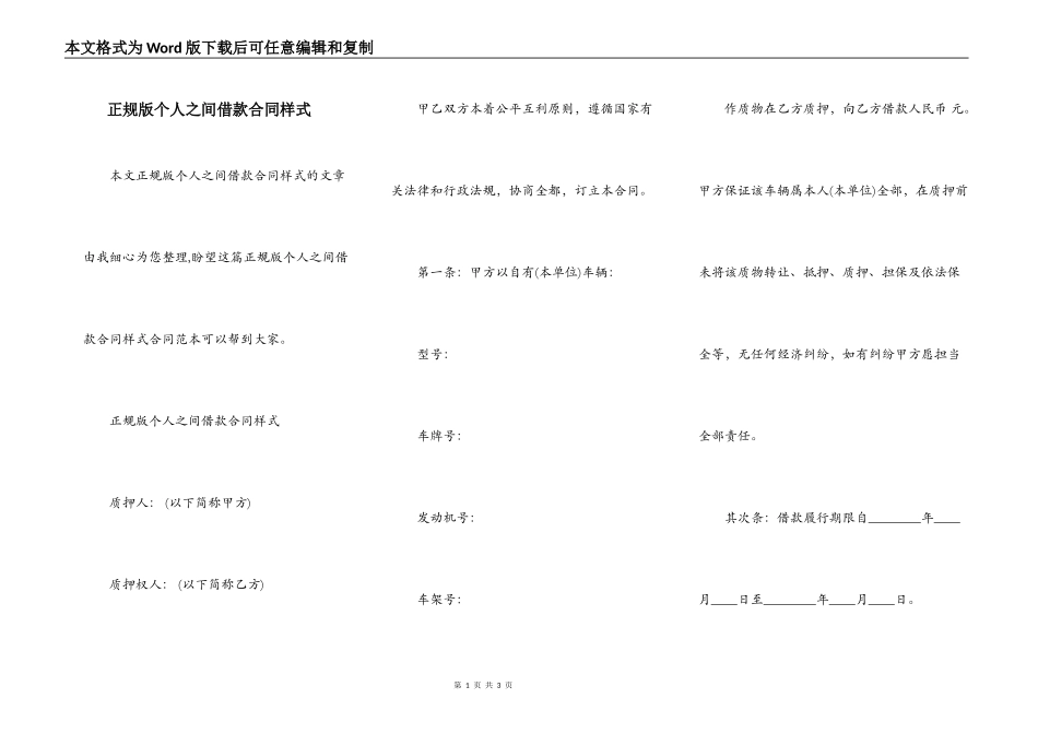 正规版个人之间借款合同样式_第1页