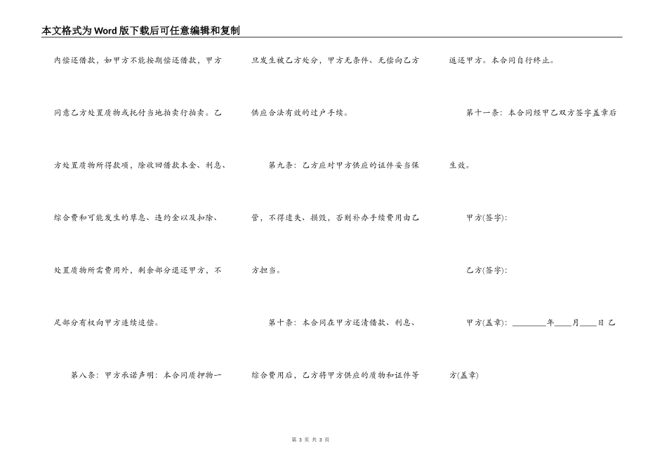 正规版个人之间借款合同样式_第3页