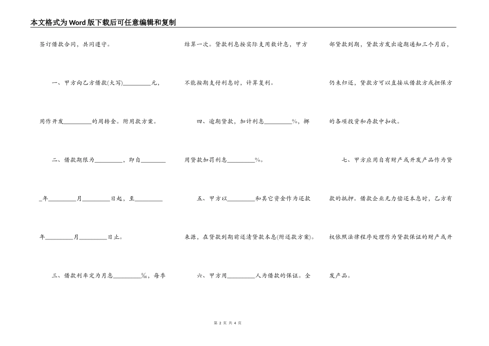土地开发借款合同书范本_第2页