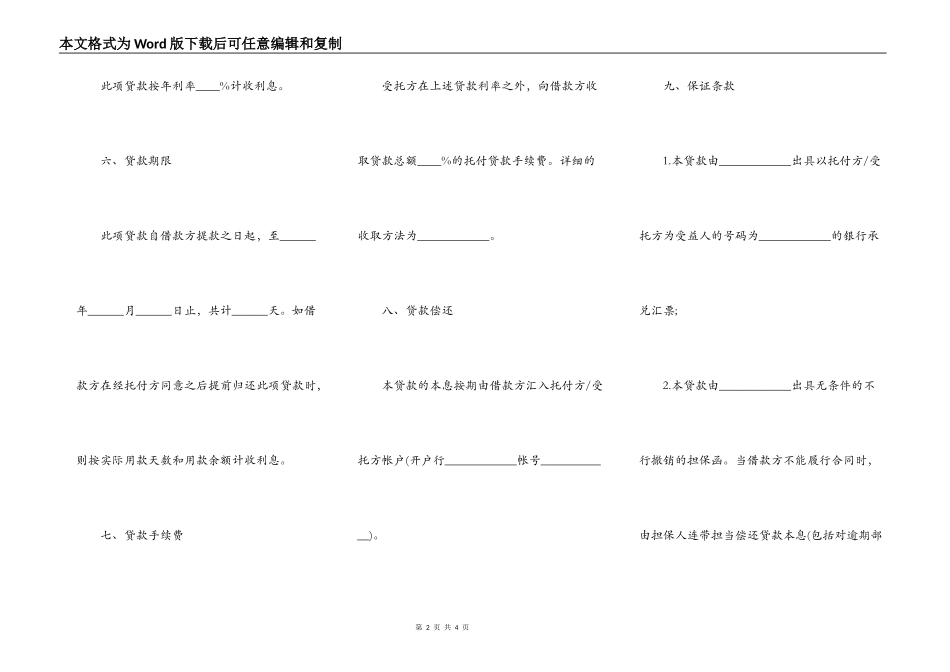 委托借款合同书样板_第2页