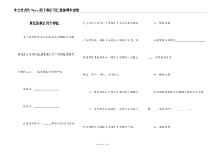 委托借款合同书样板