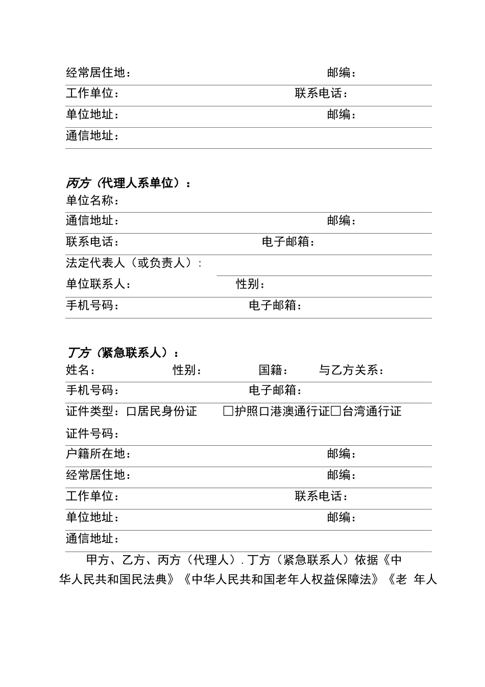 养老服务合同_第2页