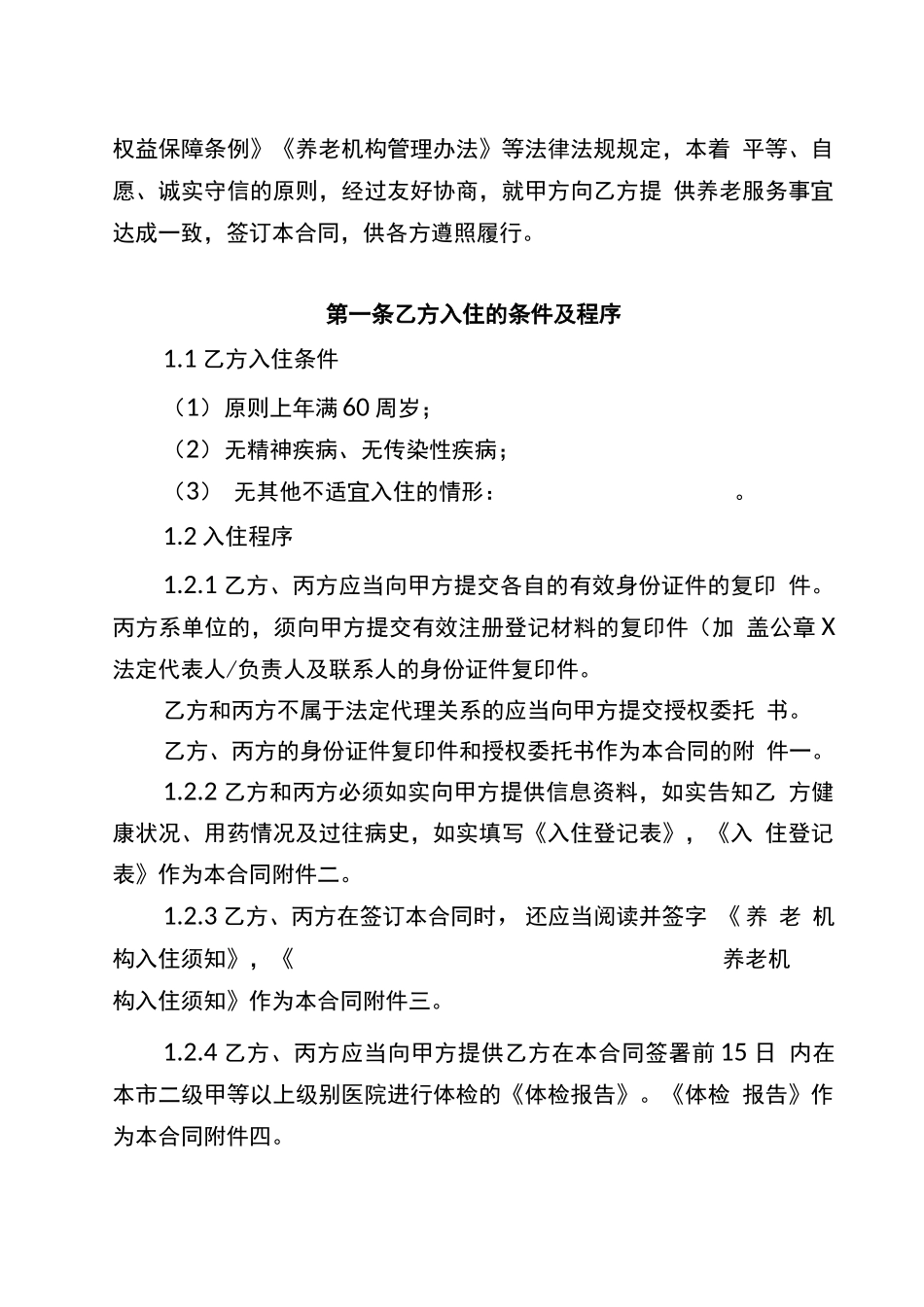 养老服务合同_第3页