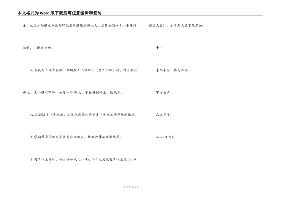 乡社会力量办学劳动合同书_第2页
