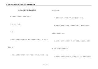 乡社会力量办学劳动合同书