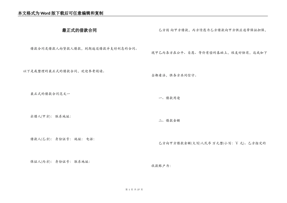 最正式的借款合同_第1页