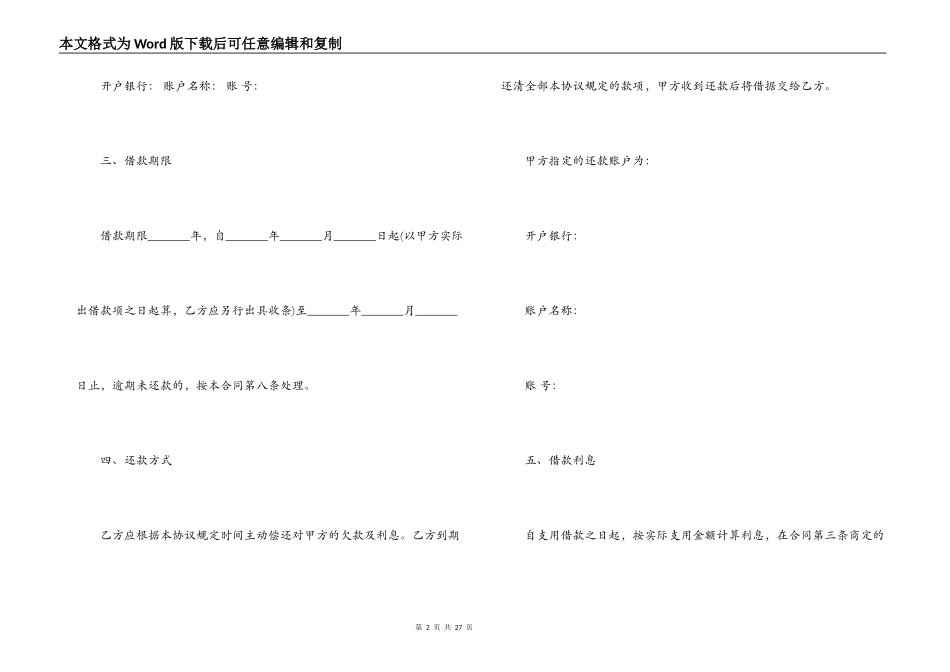 最正式的借款合同_第2页