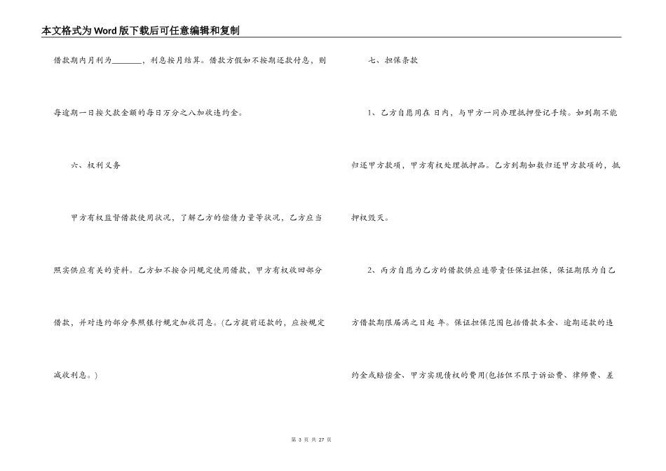 最正式的借款合同_第3页