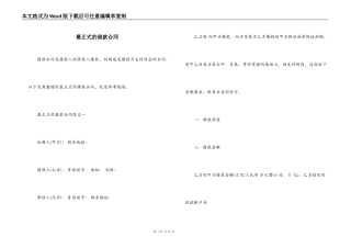 最正式的借款合同