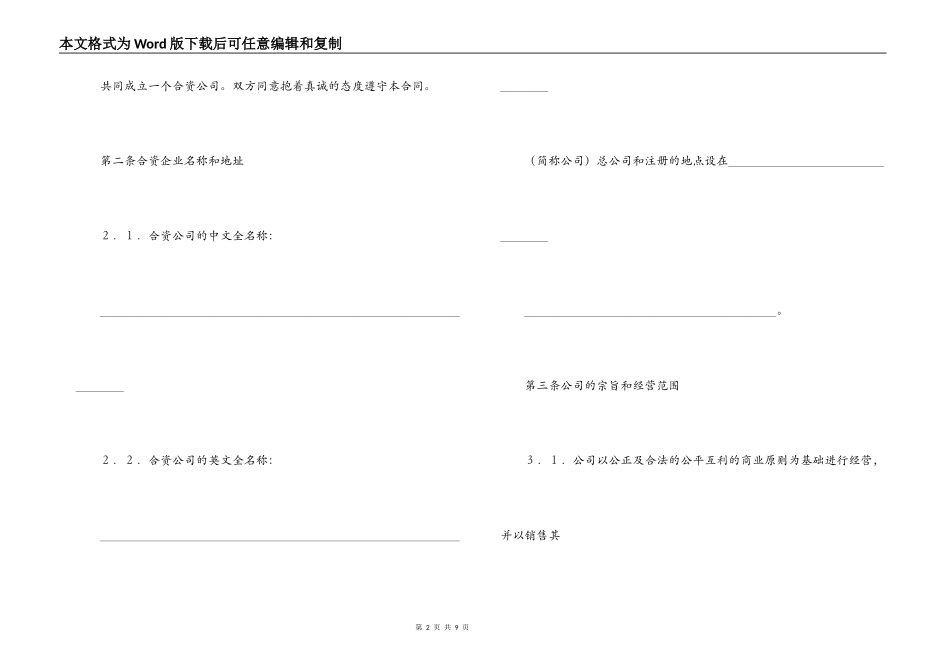 中外合资经营企业合同（７）_第2页