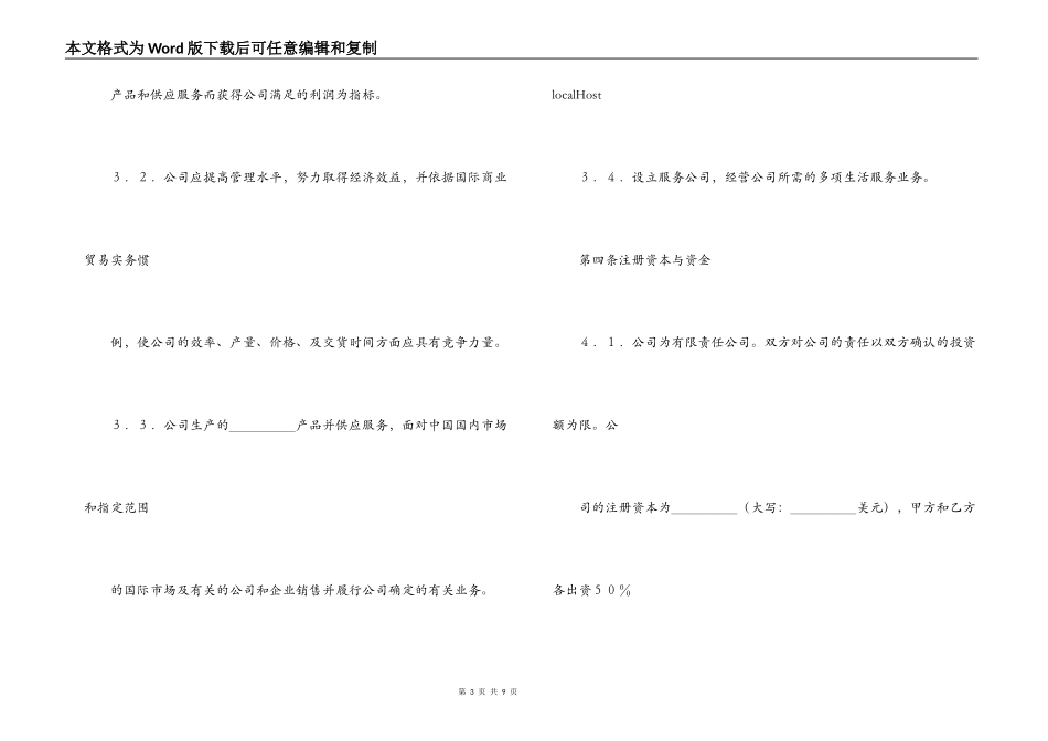 中外合资经营企业合同（７）_第3页